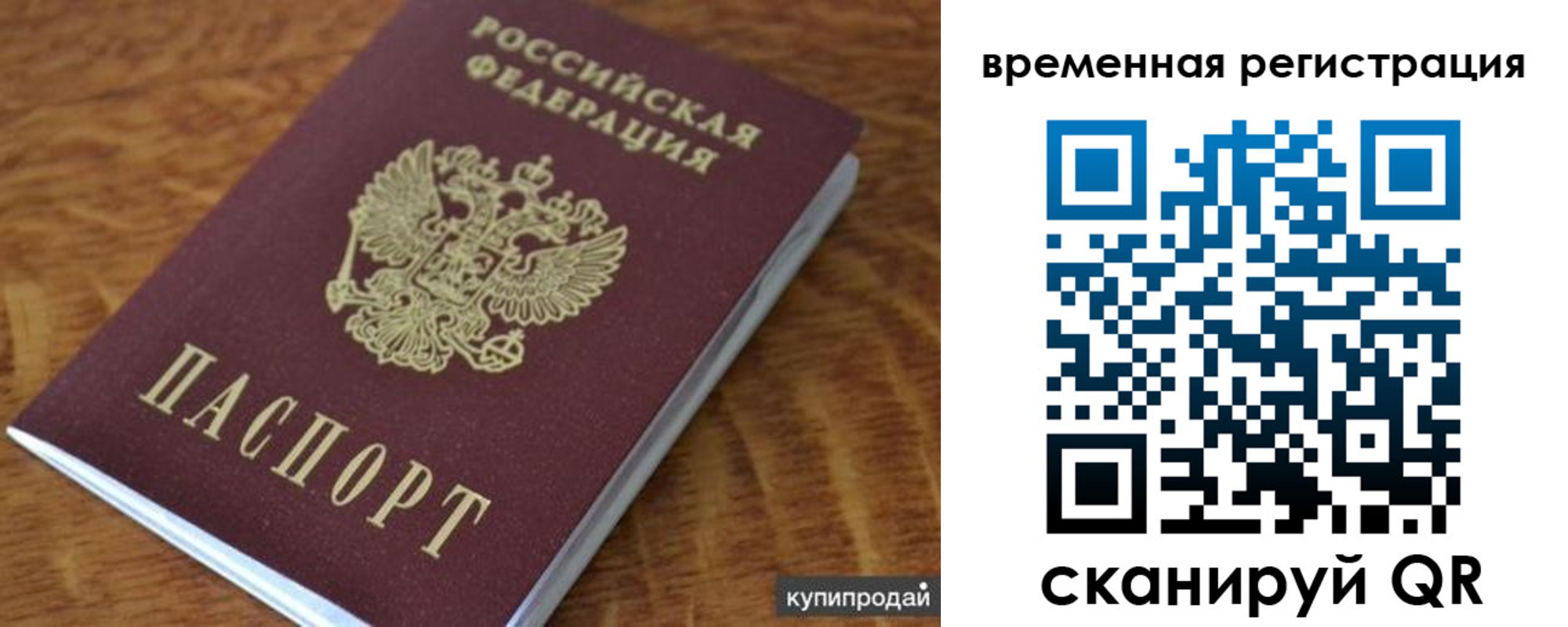 временная регистрация для всех в Сосновоборске