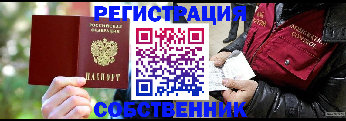 временная регистрация в квартире в Сосновоборске