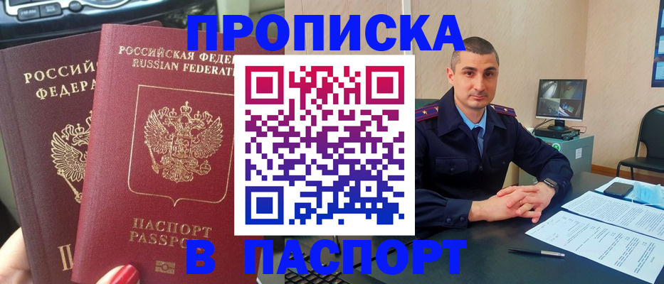 прописка регистрация в Сосновоборске