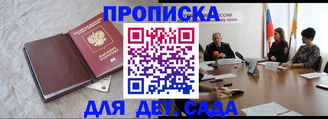 прописка ребенка в Сосновоборске