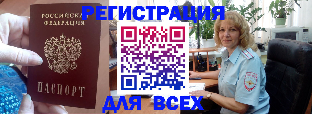 прописка для работы в Сосновоборске
